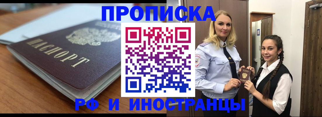 прописка в квартире в Горячем Ключе