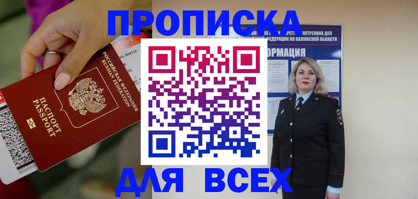 прописка регистрация в Горячем Ключе