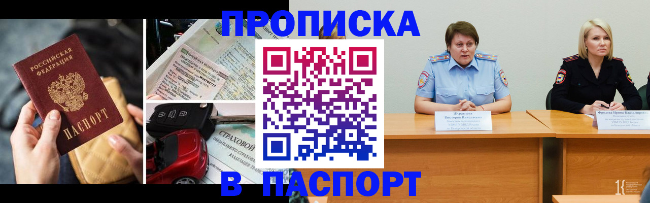 временная регистрация собственник в Горячем Ключе