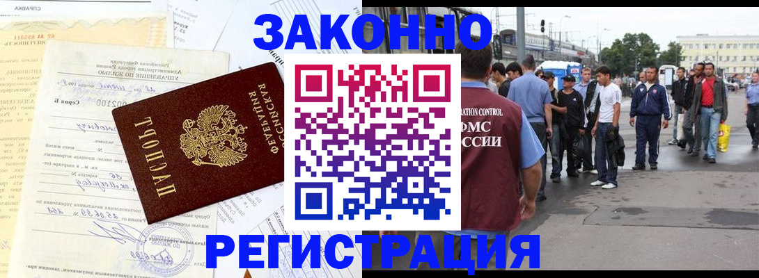 прописка иностранных граждан в Горячем Ключе