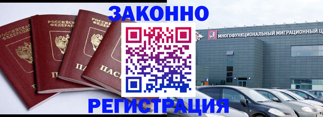 прописка для работы в Горячем Ключе